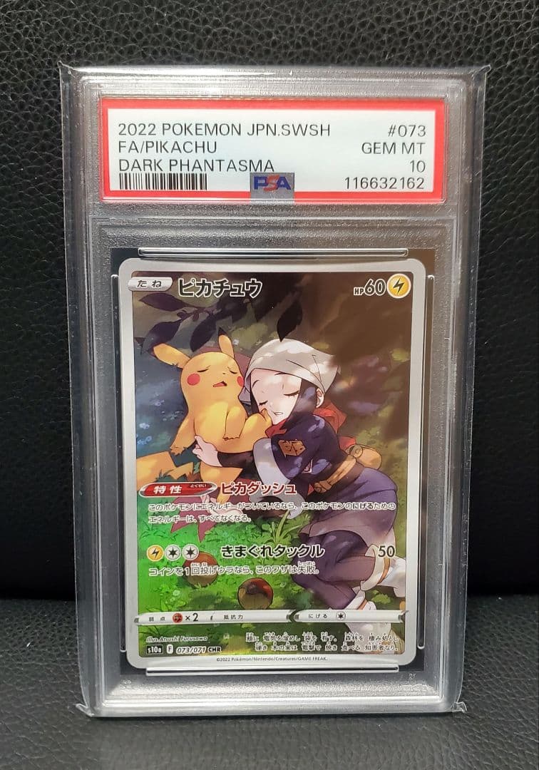 【PSA10】 ピカチュウ CHR S10a ダークファンタズマ 073/071