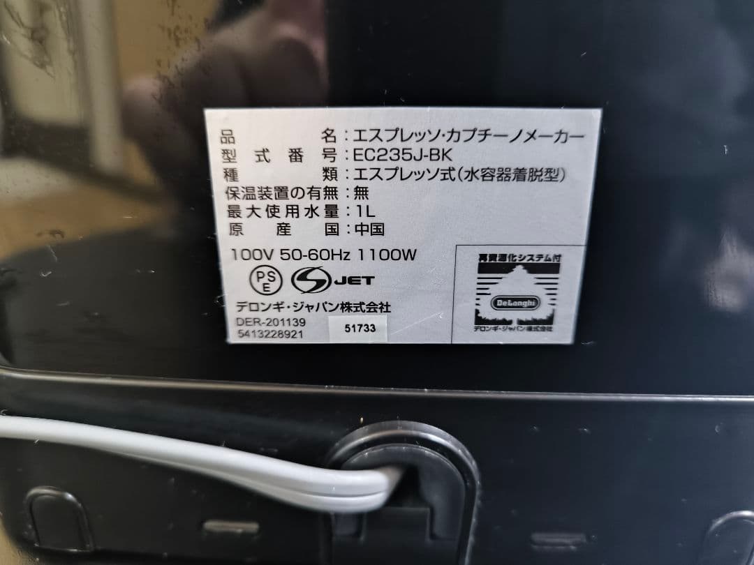 DeLonghi エスプレッソマシン スティローザ EC235J-BK