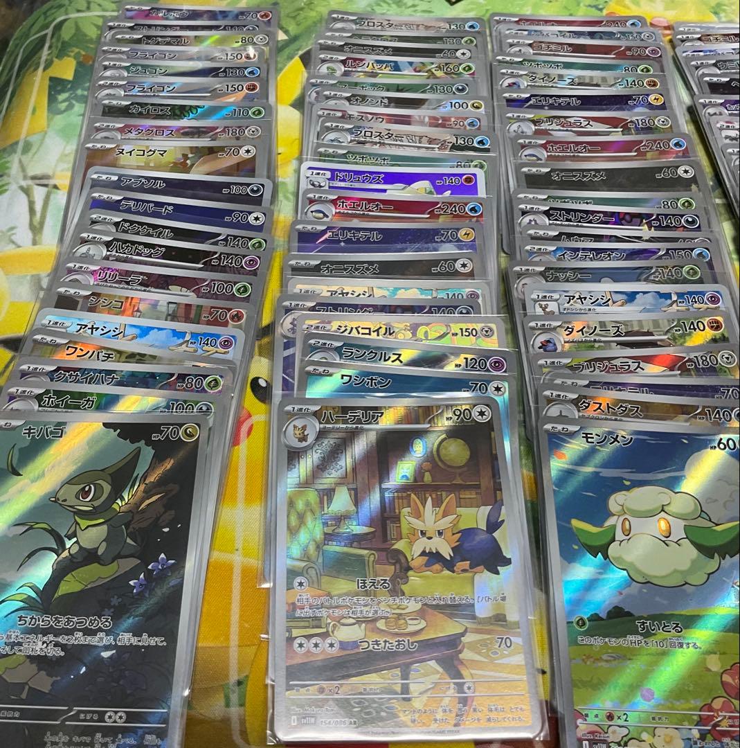 ポケモンカード ar.chr100枚 まとめ売り④