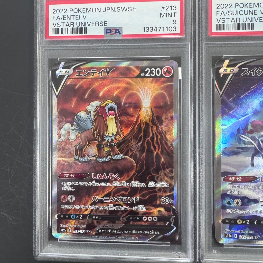 PSA10 PSA9 3連番 エンテイV スイクンV ライコウV ポケモン