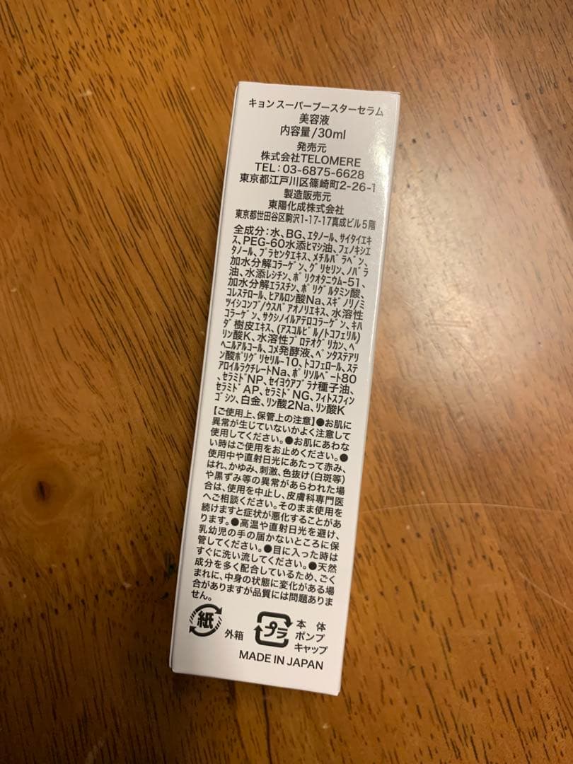 【新品未開封】キョンスーパーブースターセラム 30ml