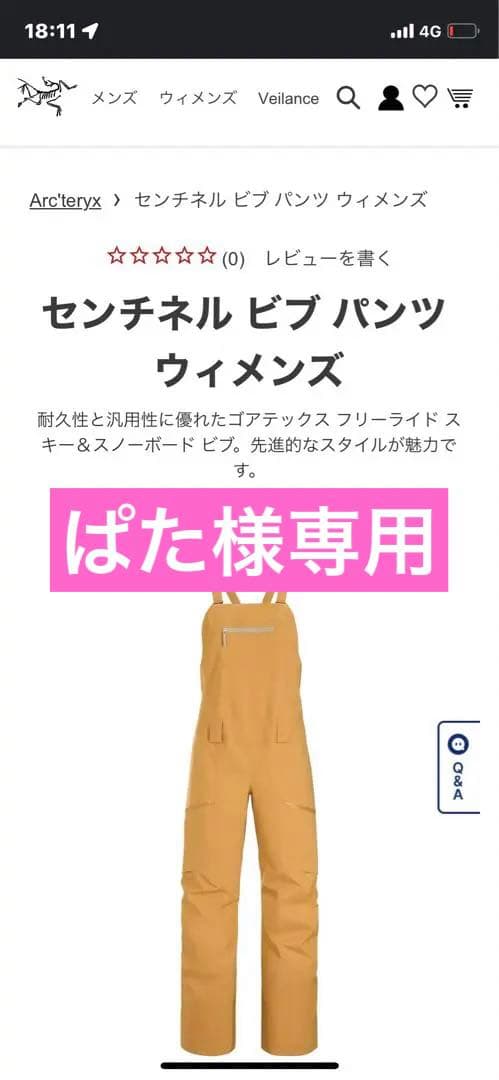 センチネル　ビブパンツ