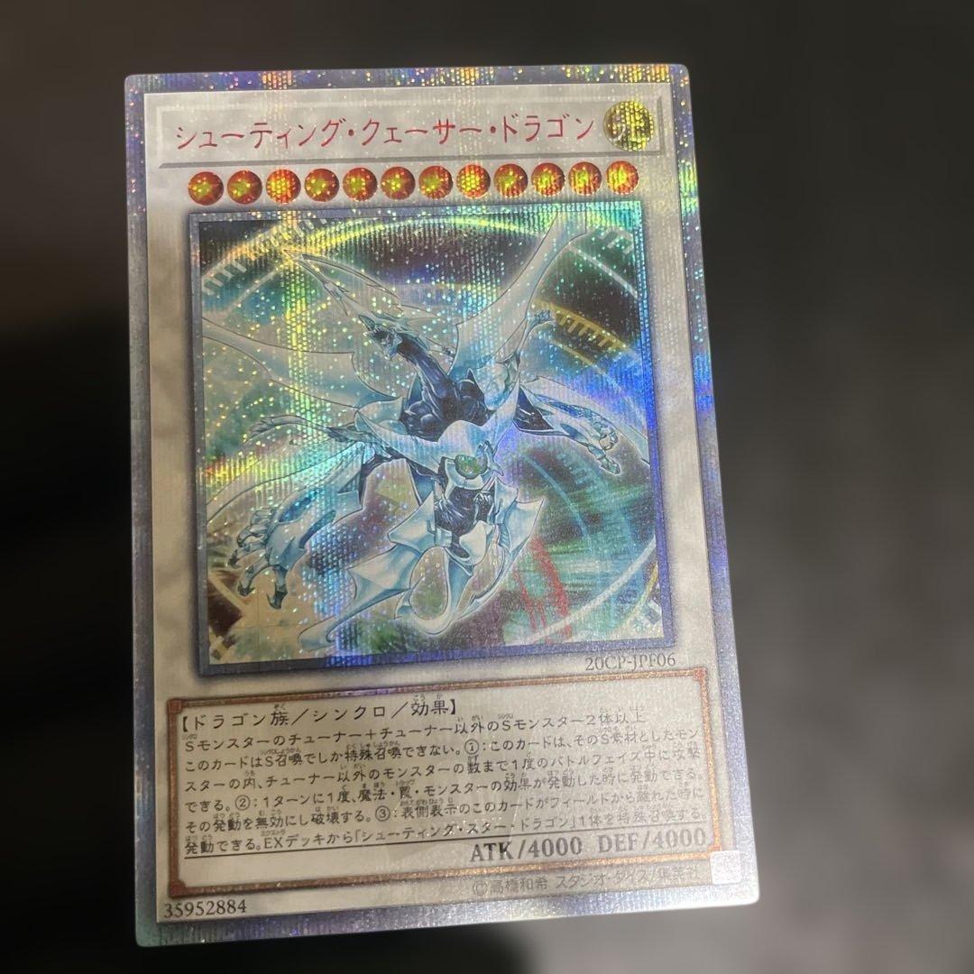 【美品】　シューティング・ウェーサー・ドラゴン　とても綺麗　20th