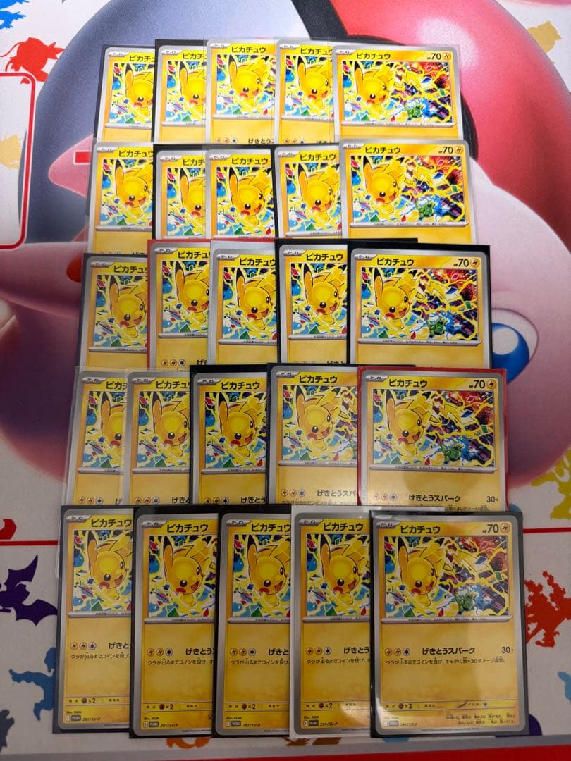 ピカチュウ　げきとうスパーク　291/SV-P 25枚