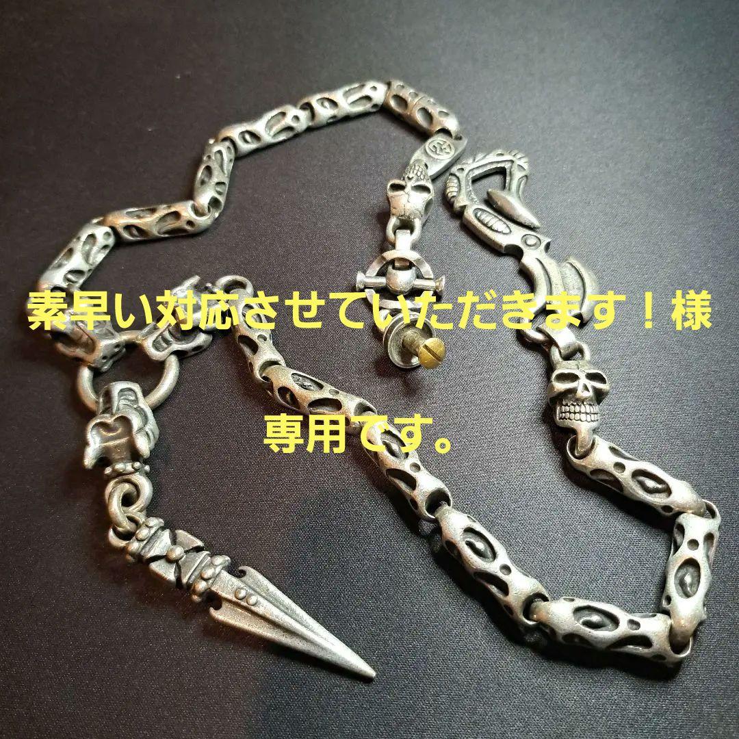 トラビスワーカータイプ ウォレットチェーン