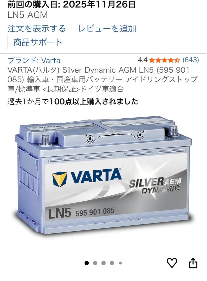 VARTA AGMバッテリー　LN5 欧州車　新品未使用