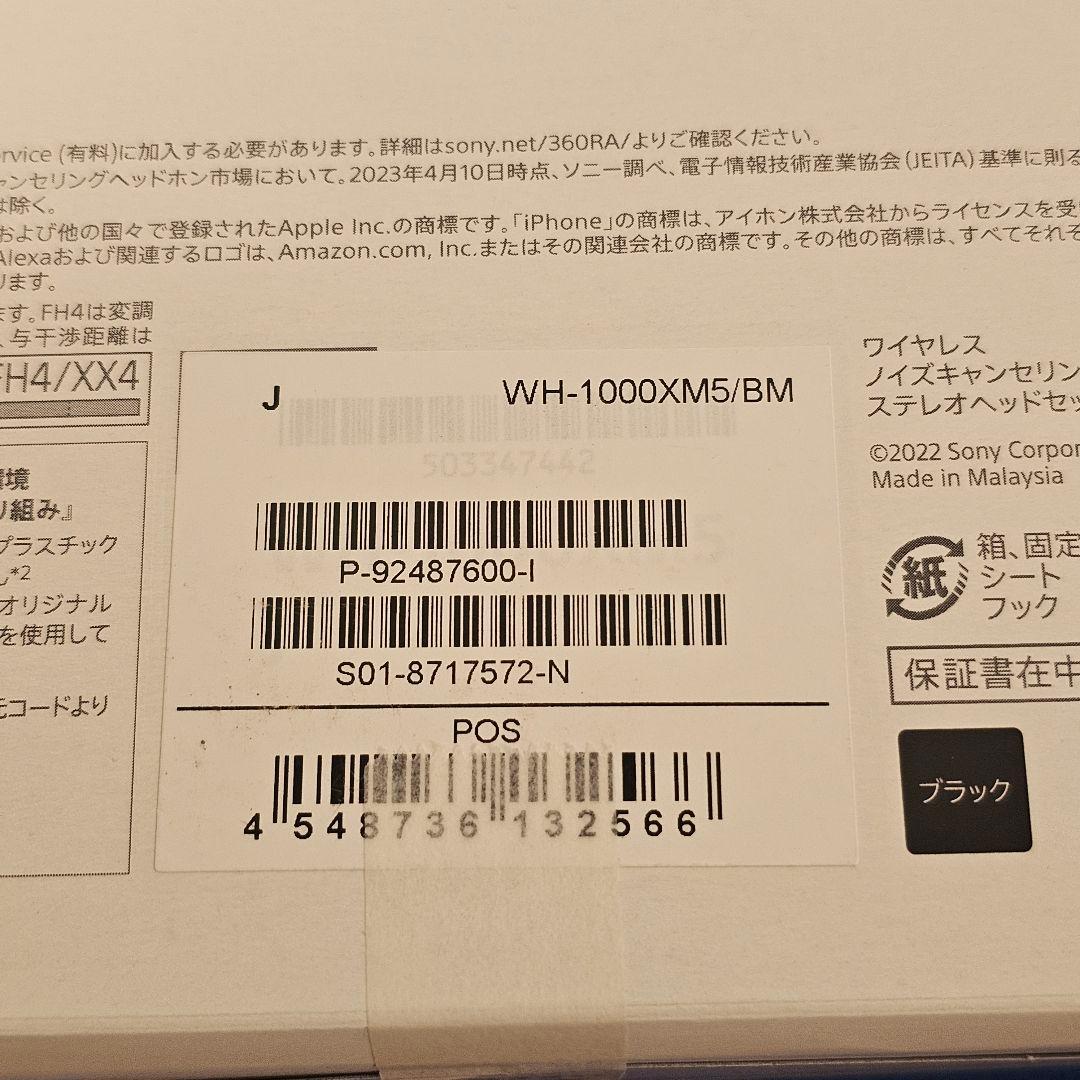 【美品】SONY WH-1000XM5