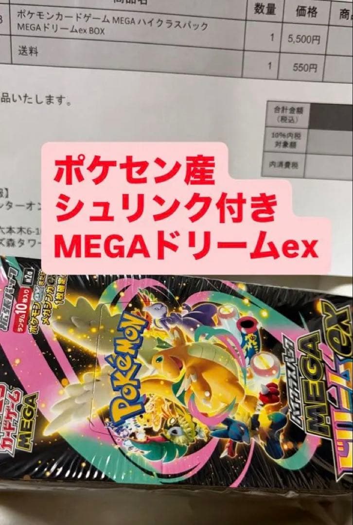 ポケモン MEGAドリームex BOX シュリンク付き