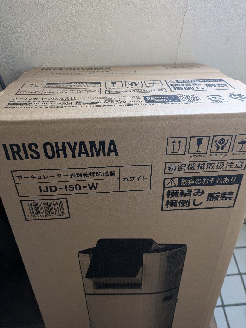 IRIS OHYAMA アイリスオーヤマ　除湿機 IJD-150-W 未使用