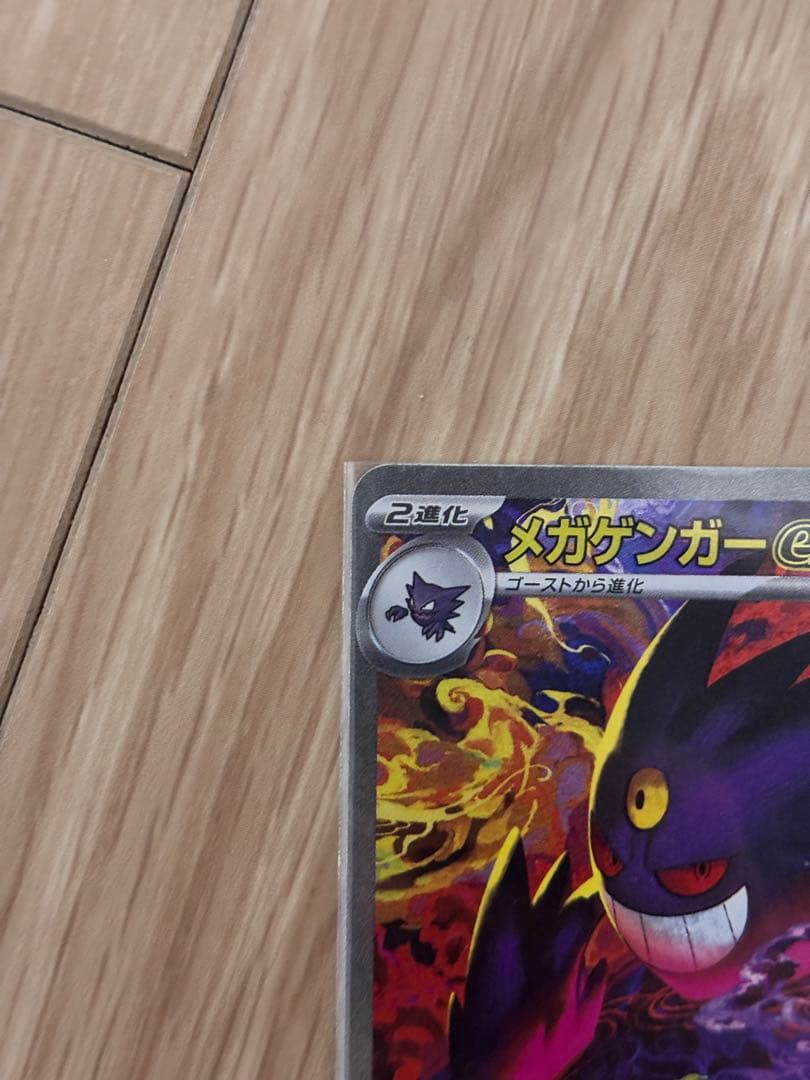 メガゲンガーex SAR ポケモンカード　美品