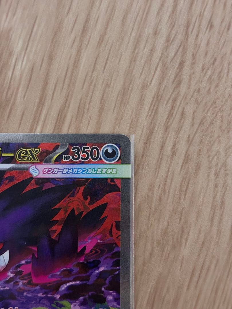メガゲンガーex SAR ポケモンカード　美品