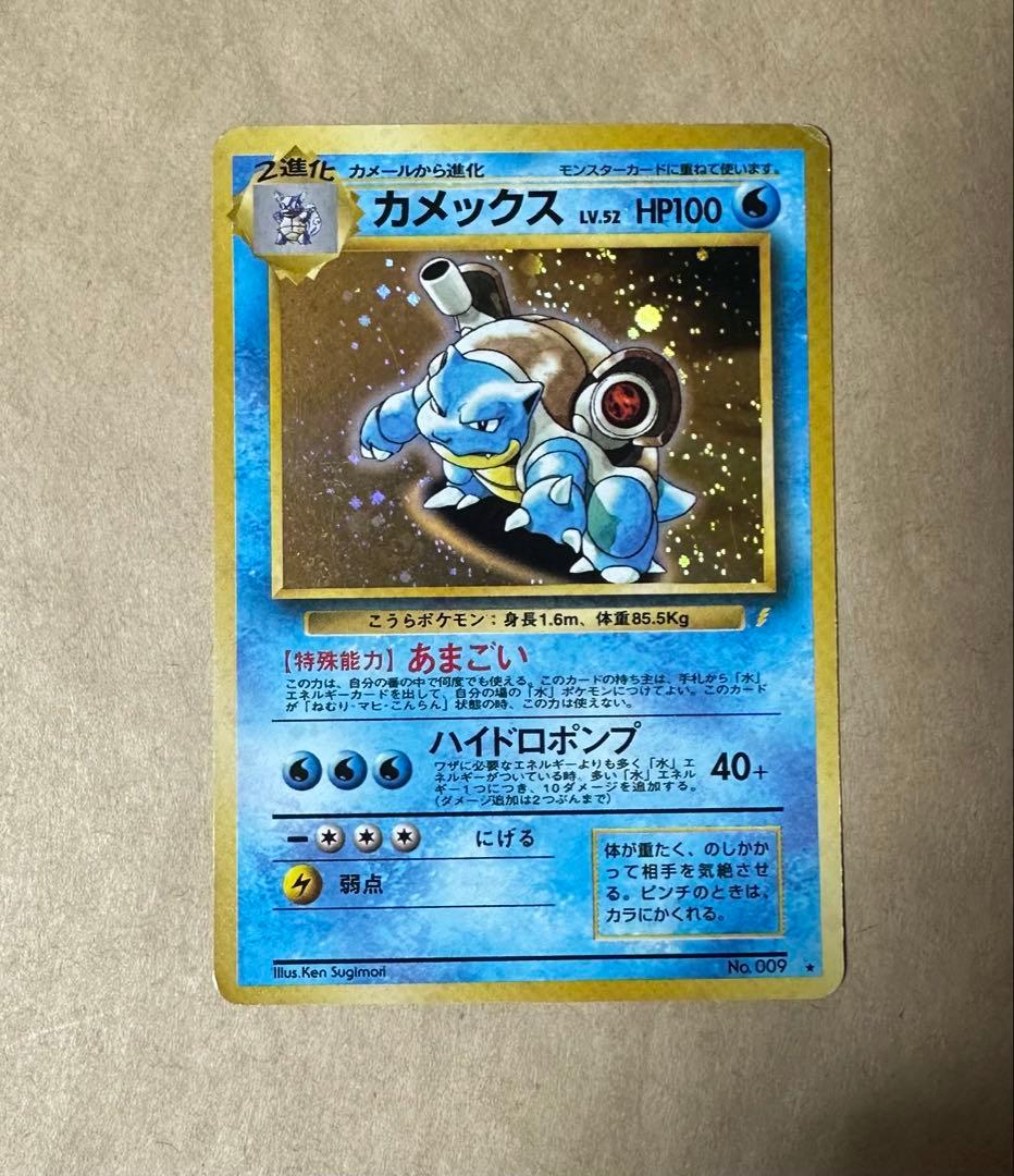 カメックス_「とりかえっこプリーズ」 キャンペーンカード PROMO 第1世代