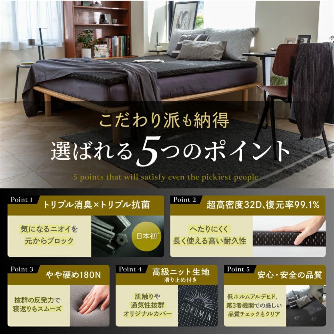 GOKUMIN ゴクミン 高反発マットレス セミシングル 5cm