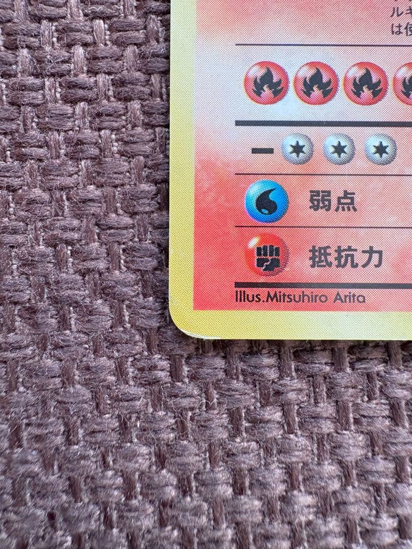 リザードン　旧裏　ポケモンカード　NO.006