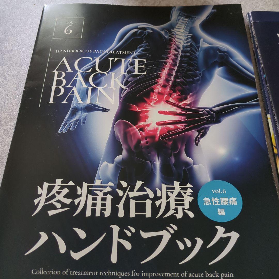 そう 疼痛治療ハンドブック 6巻 9巻 10巻11巻12巻セット