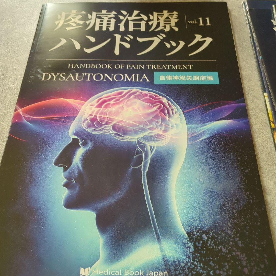 そう 疼痛治療ハンドブック 6巻 9巻 10巻11巻12巻セット