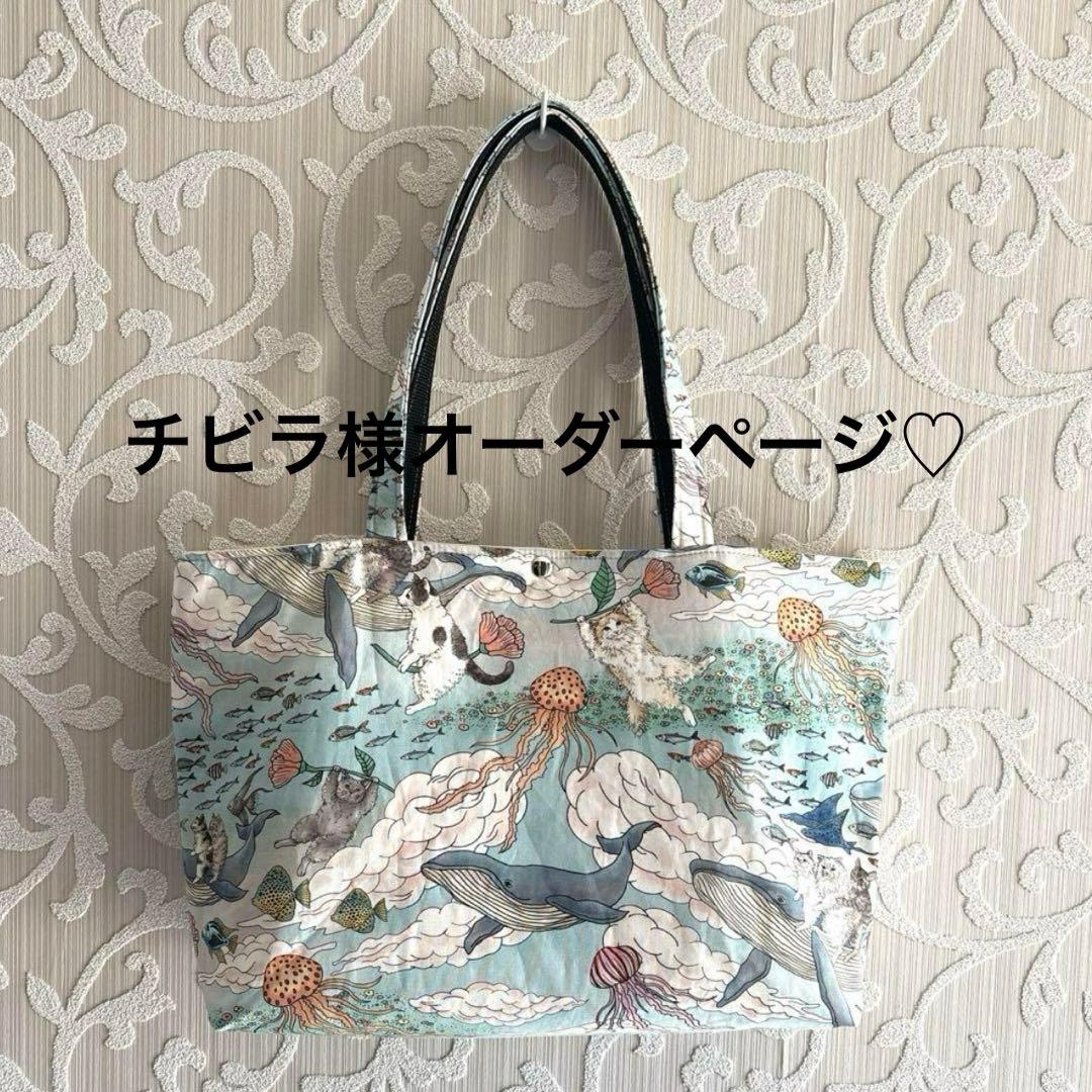 チビラ様オーダーページ♡おとぎの国の猫と仲間たち♡トートバッグ♡ポーチ
