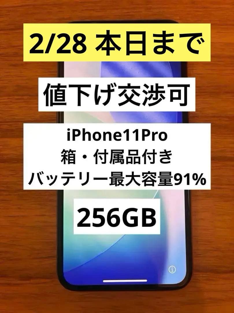 【中古品】iPhone11Pro 256GB ゴールド