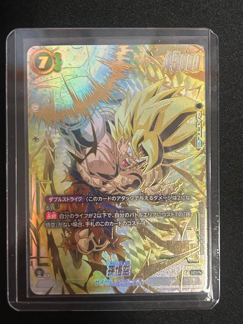 【タイムセール】孫悟空 SCR ★★ ブースターパック『未知なる冒険』