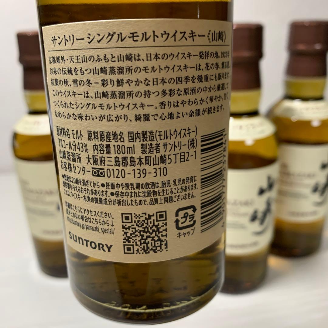 山崎 シングルモルトウイスキー 180ml 4本セット