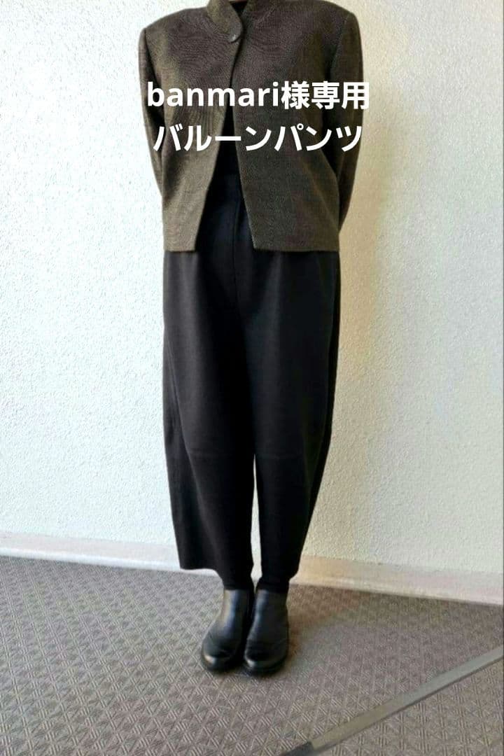 banmariバルーンパンツ　圧縮ウールニット黒