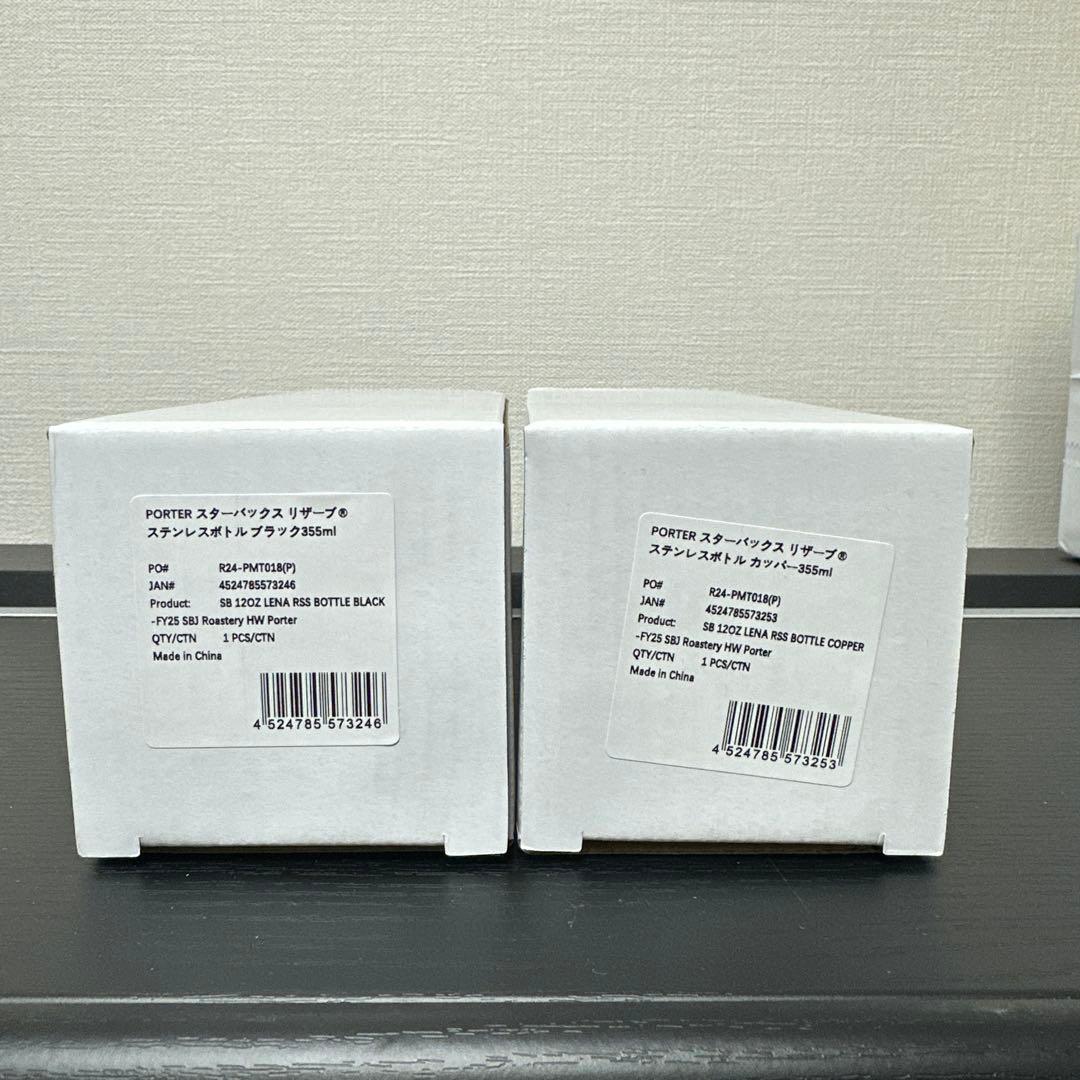 新品未使用 PORTER スターバックス リサイクルステンレスボトル 2本セット