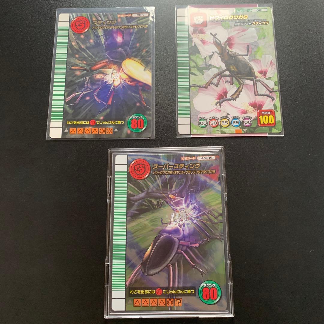 ムシキング 5周年　スーパースティングセット