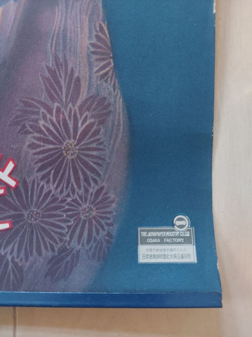 ★戦前ポスター『マニラ障子紙 美人 レトロ広告』当時物/サイズ約90.5×61㎝