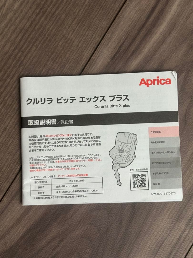 Aprica チャイルドシート クルリラビッテエックスプラス