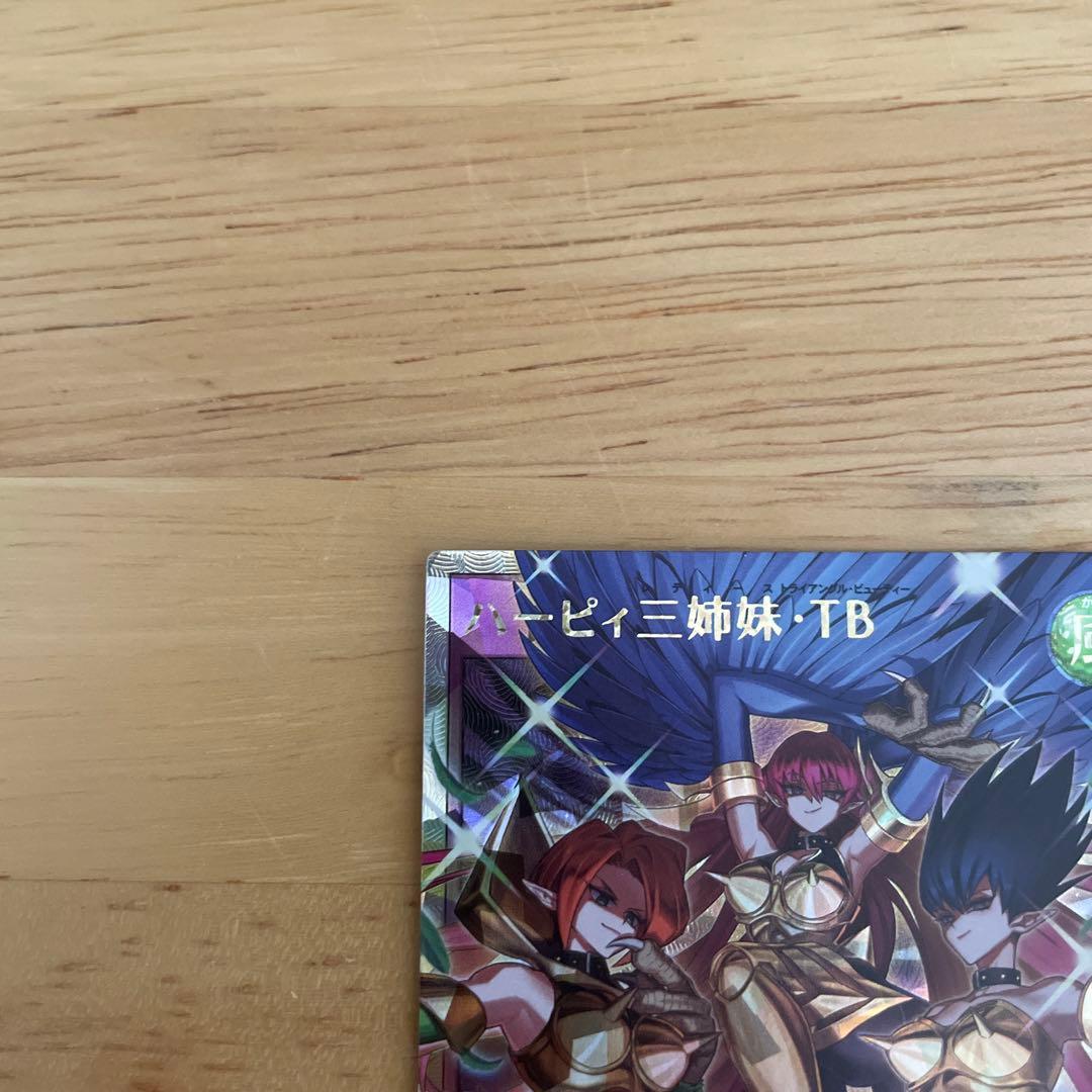 ハーピィ三姉妹TB ORR 最安値