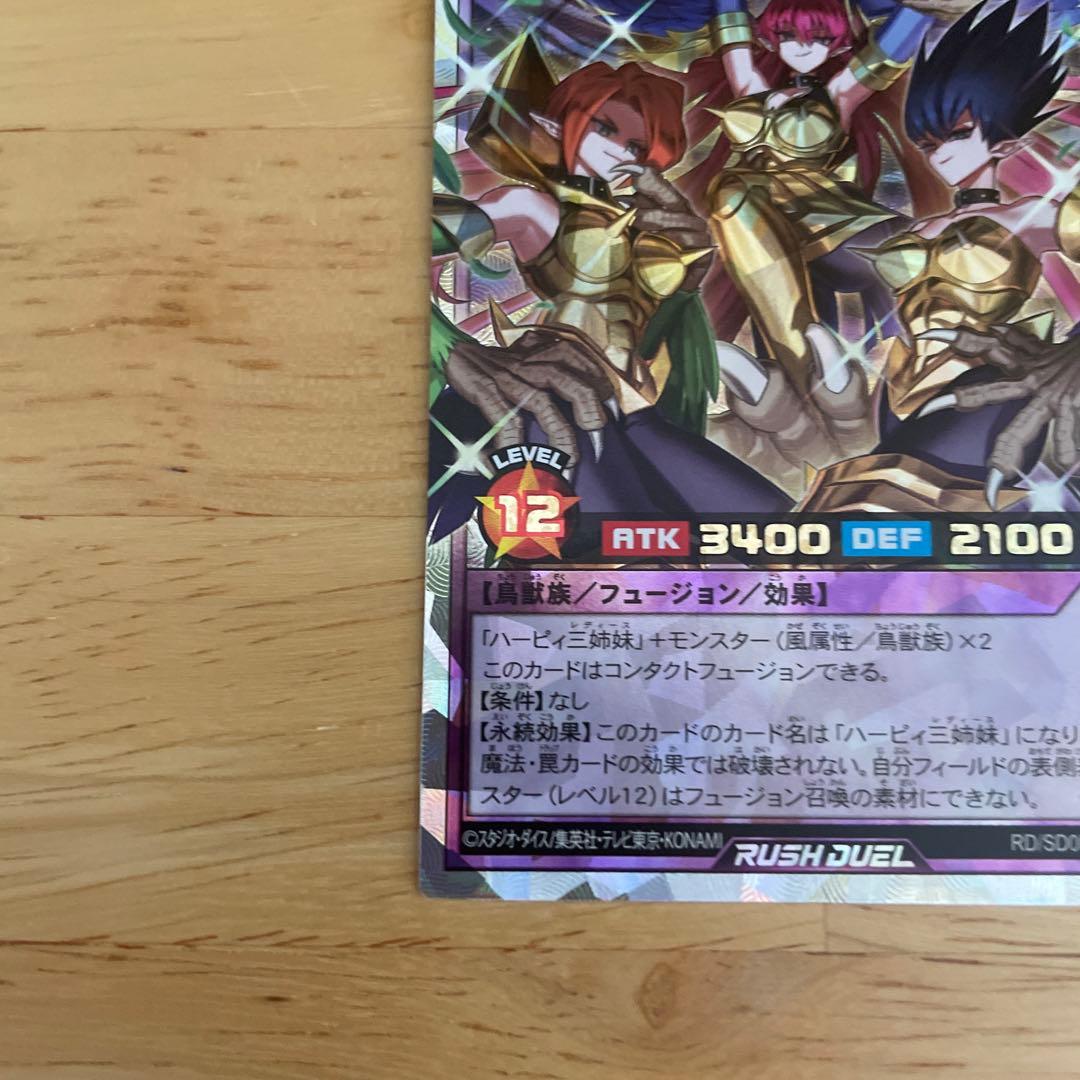 ハーピィ三姉妹TB ORR 最安値