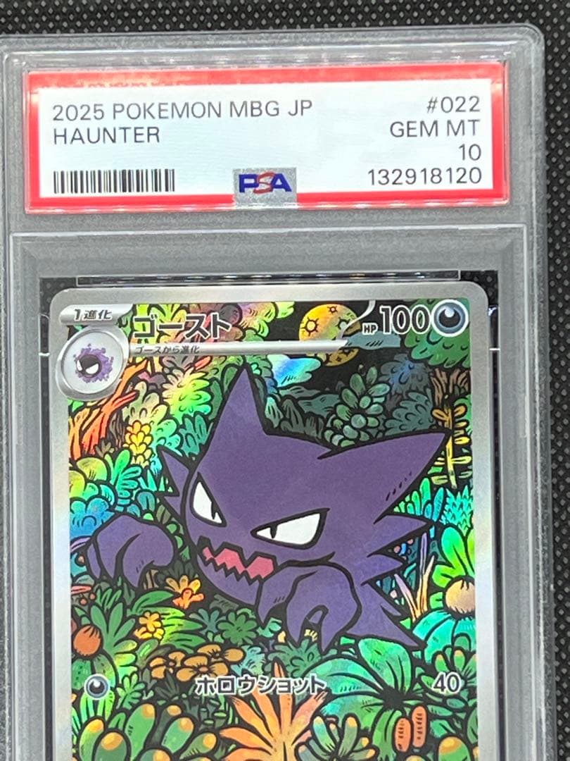 【PSA10】連番⭐︎メガゲンガーex ゴースト⭐︎2枚セット