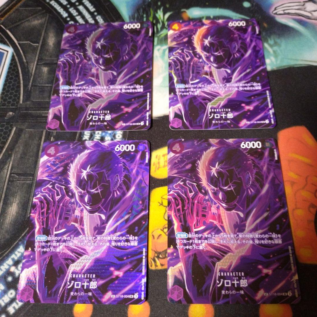 ワンピースカード ゾロ十郎 SP 4枚セット