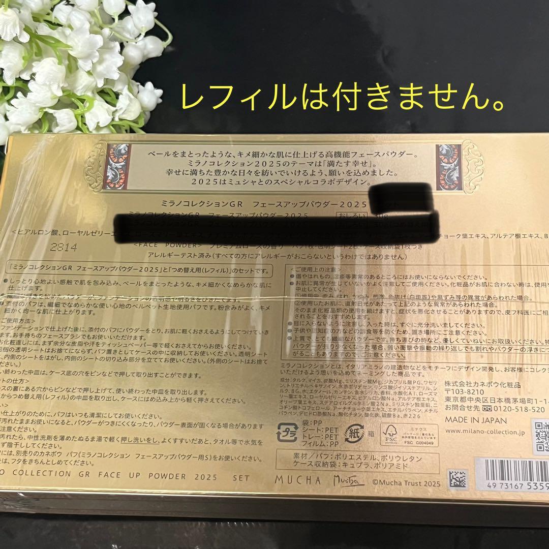 【新品未使用】ミラノコレクション GR 2025 フェイスパウダー