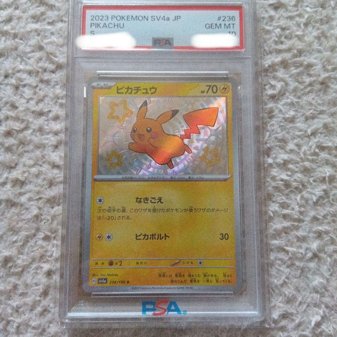 ピカチュウ s PSA10 ポケカ シャイニートレジャー