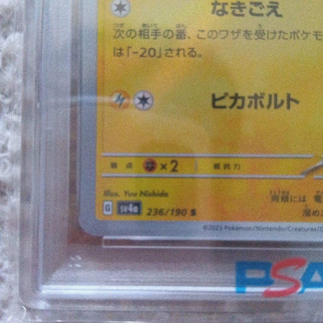 ピカチュウ s PSA10 ポケカ シャイニートレジャー