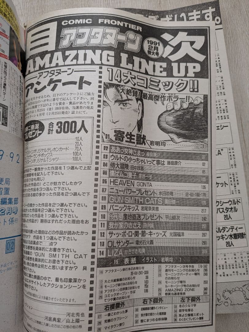 アフタヌーン　1991.2特大号　寄生獣22