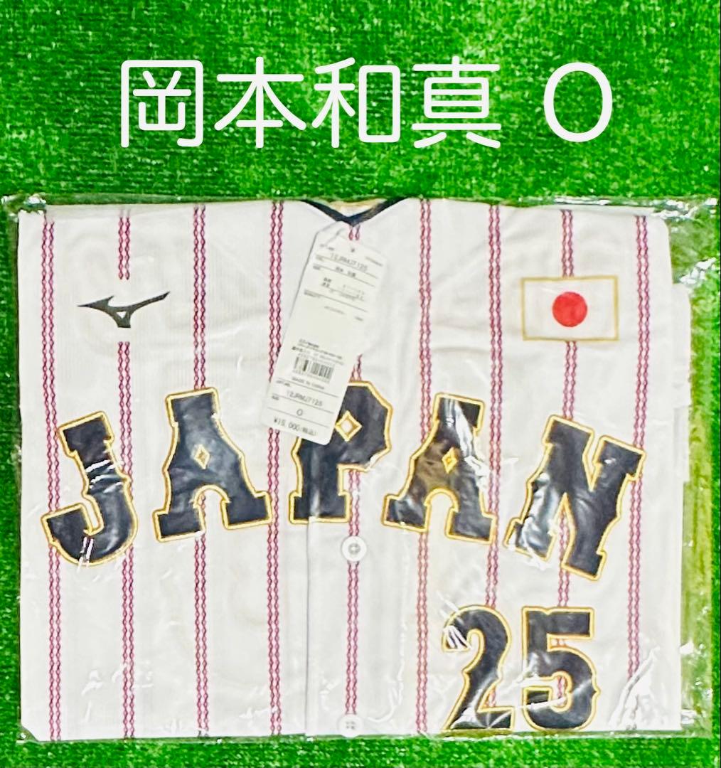 侍ジャパン 岡本和真 レプリカユニホーム ホーム O