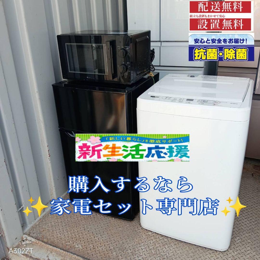 1637 設置まで対応 　新生活　冷蔵庫　洗濯機　レンジ　セット