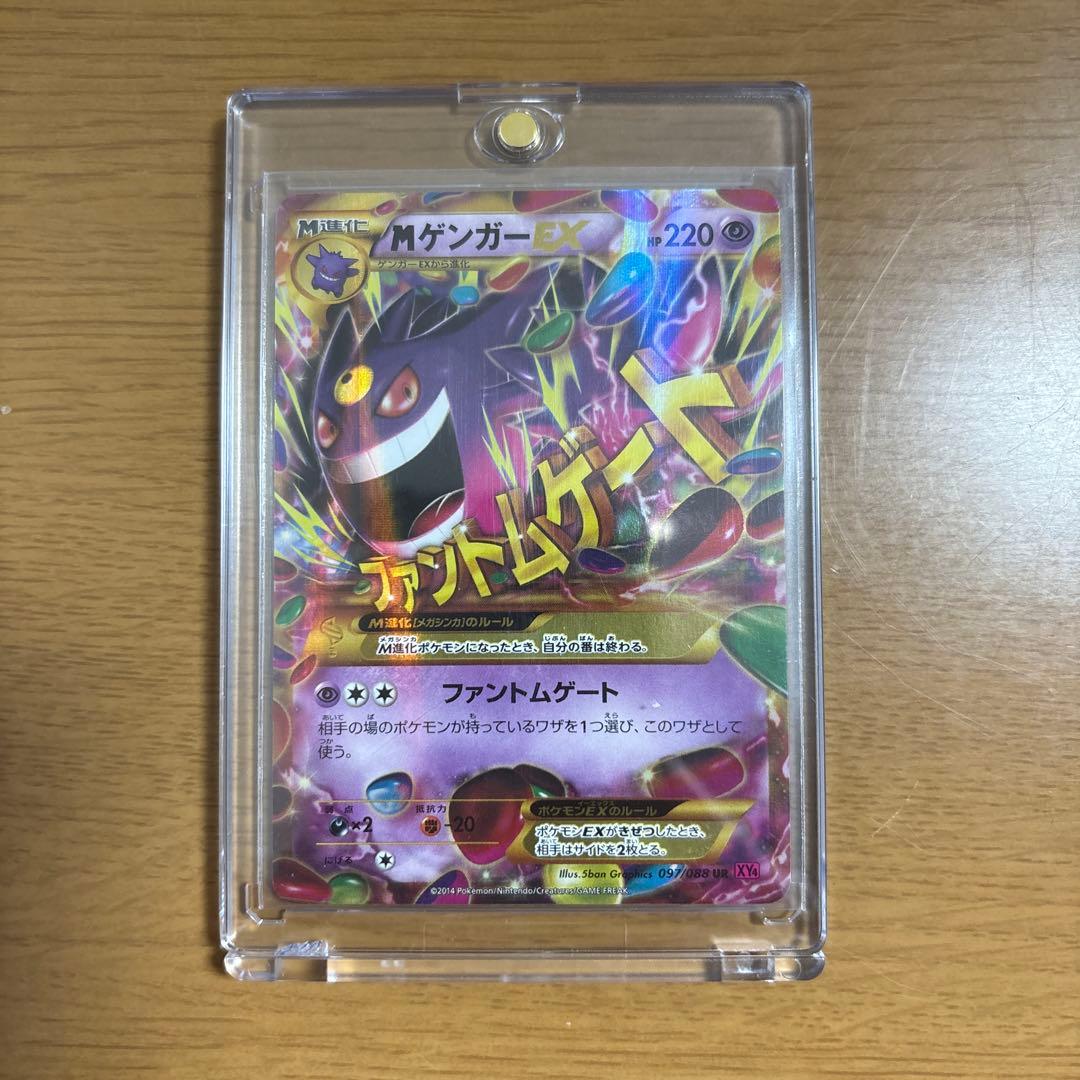 【最終値下げ】mゲンガーEX UR XY4 ファントムゲート