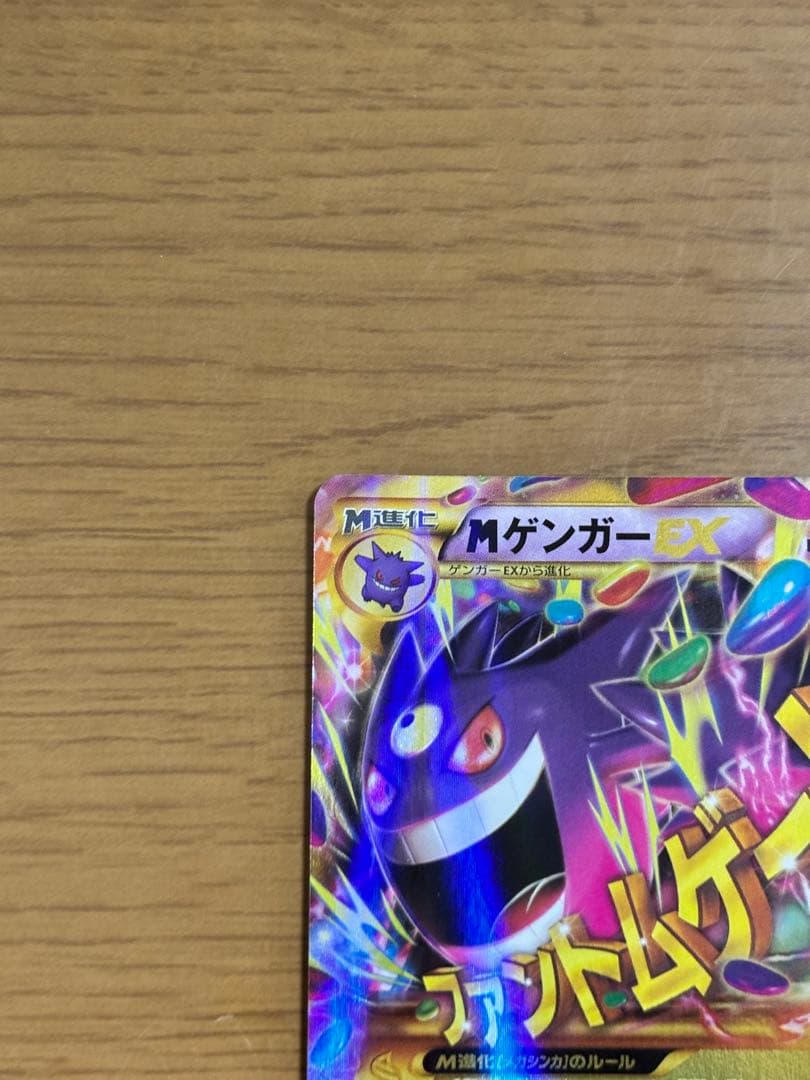 【最終値下げ】mゲンガーEX UR XY4 ファントムゲート