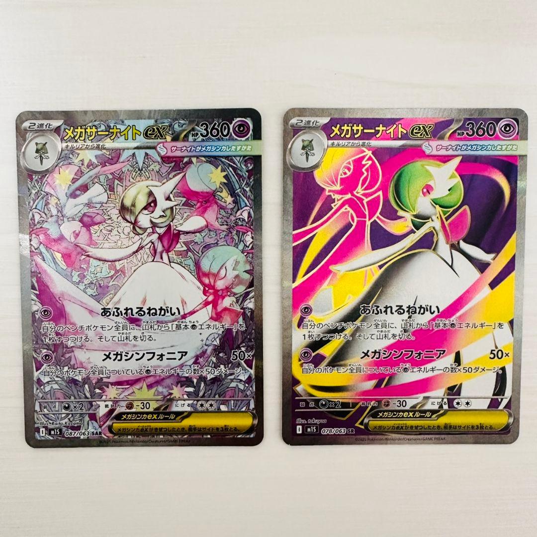 【極美品】　ポケモンカードゲーム　メガシンフォニア　メガサーナイト　SAR SR