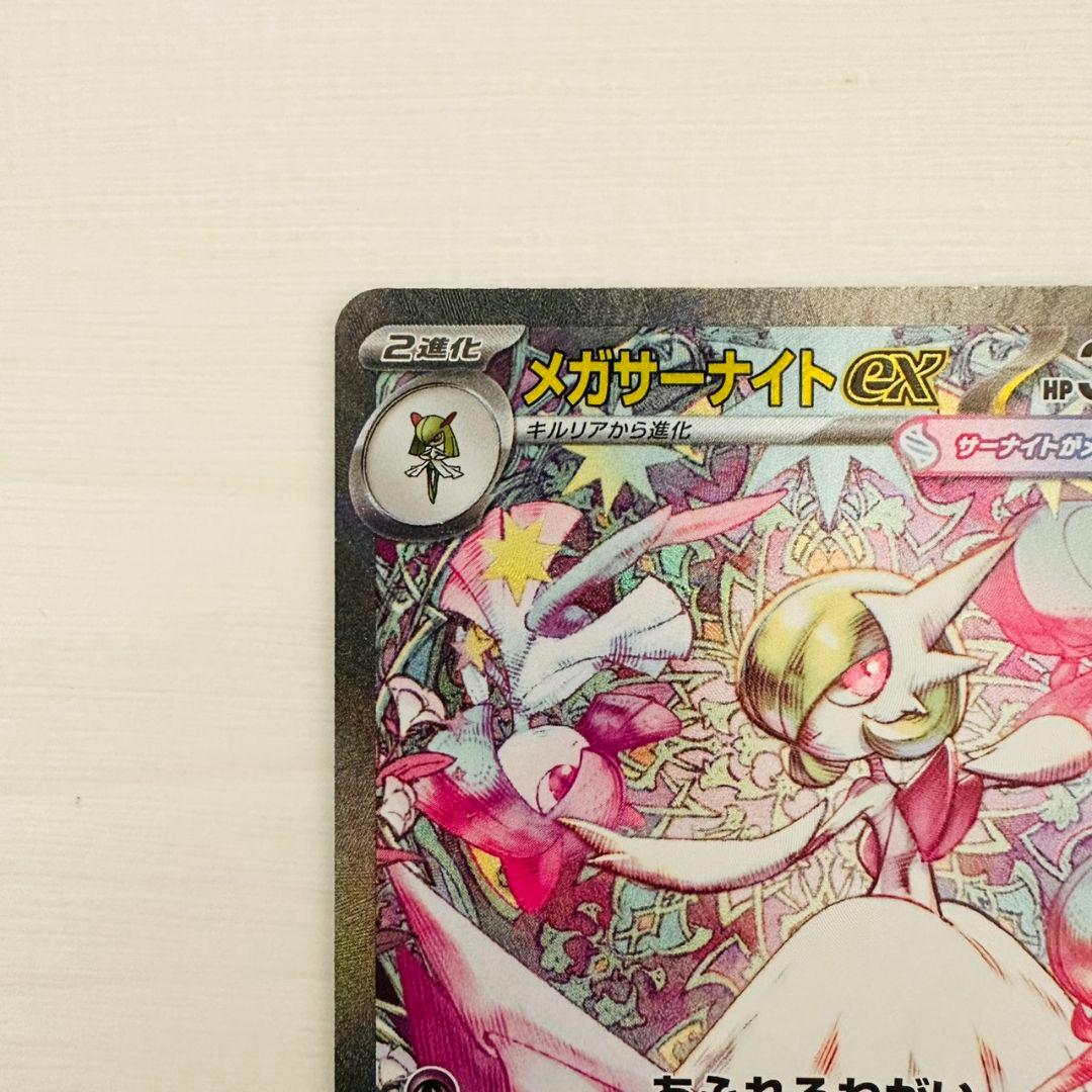 【極美品】　ポケモンカードゲーム　メガシンフォニア　メガサーナイト　SAR SR