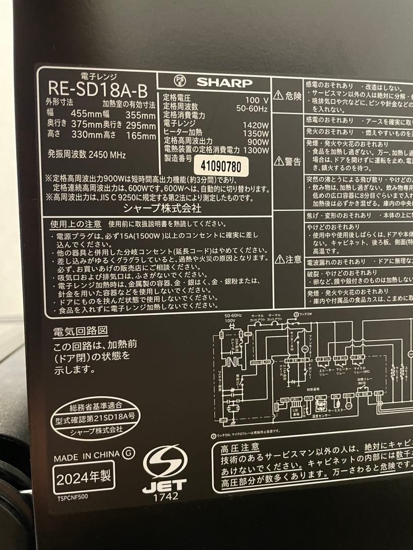 SHARP オーブンレンジ RE-SD18A-B 2024年製