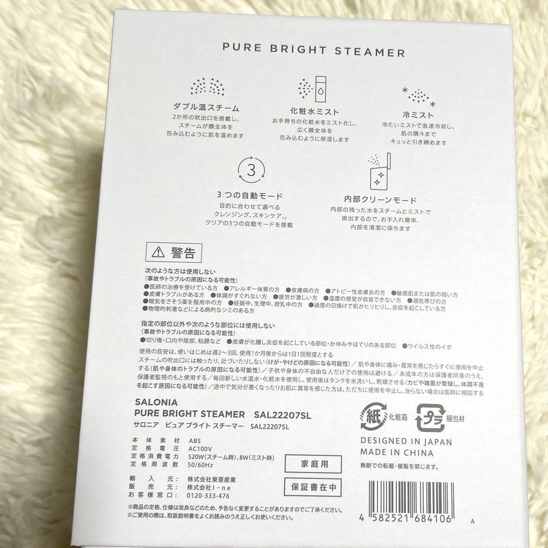 新品　SALONIA ピュアブライトスチーマー（型番 SAL22207SL）