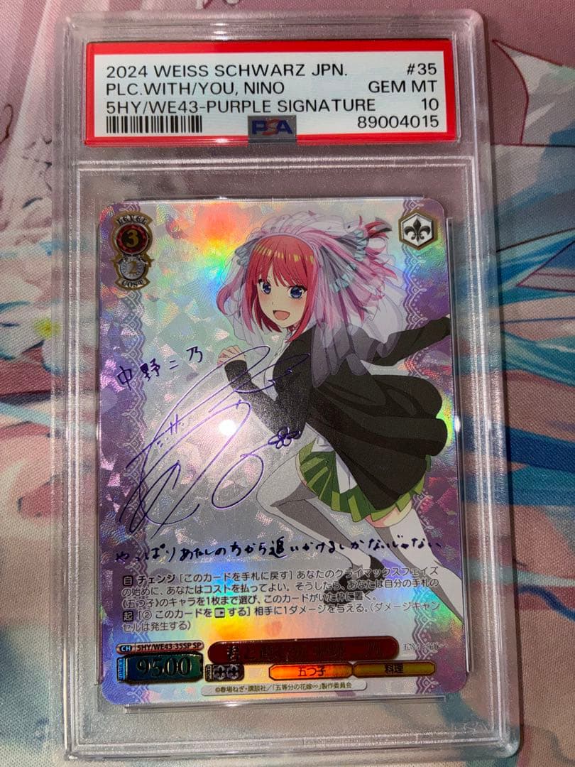 ヴァイス 君と進む先 中野 二乃　sp PSA10