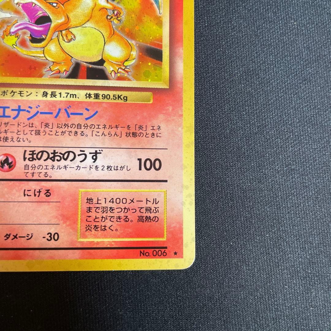 メ*ロ様 旧裏　リザードン ★ 第1弾拡張パック