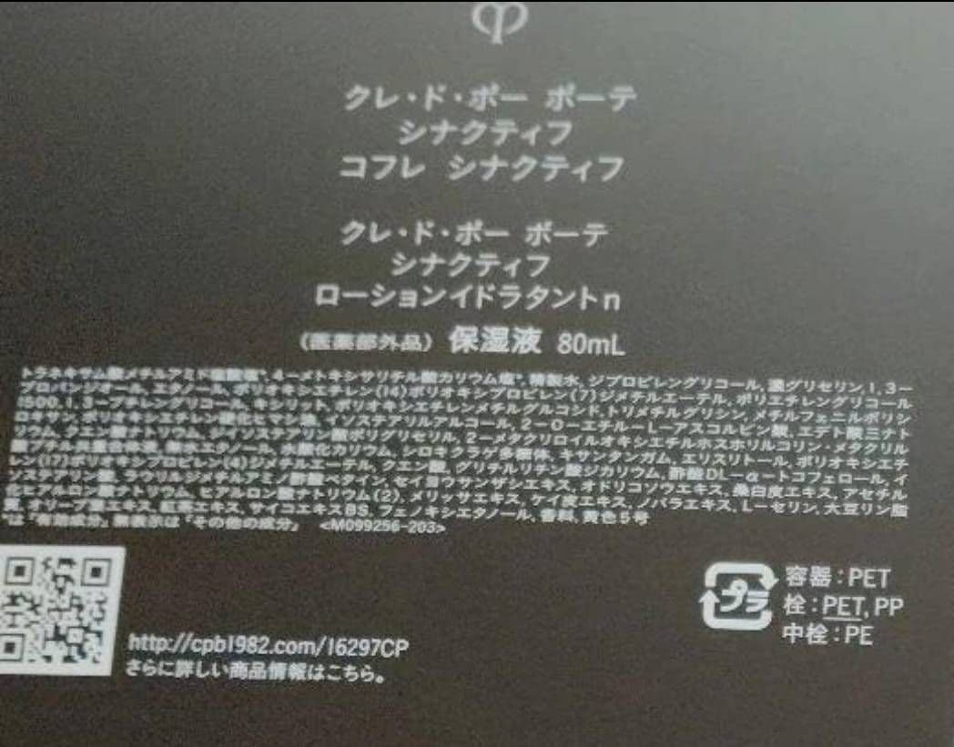 シナクティフ ローションイドラタントn 80ml