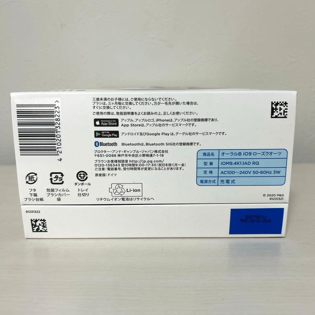 新品　ブラウン 電動歯ブラシ オーラルB iO9 ローズ　AC100V-240V
