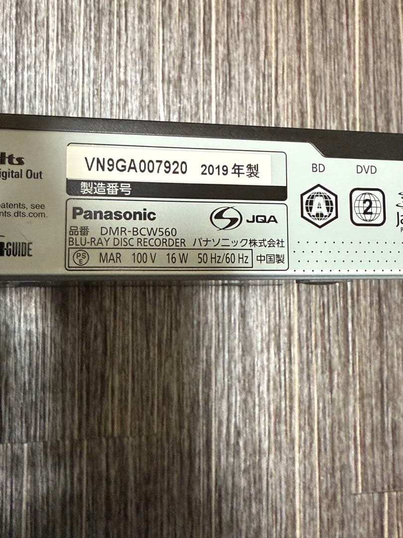Panasonic DMR-BCW560 2019年製 Bカード付き